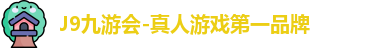 j9九游会官网